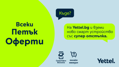 Всеки петък през месец ноември Yettel ще предлага възможност на