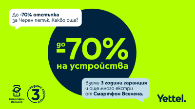 През целия месец ноември Yettel предлага специални оферти за всеки