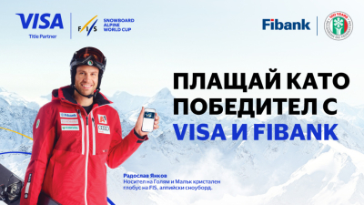 С новата промоционална кампания на Fibank Първа инвестиционна банка можете