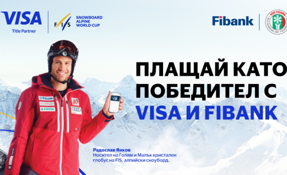 Използвайте своята карта VISA от Fibank и спечелете страхотни награди