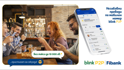 Fibank Първа инвестиционна банка освобождава от такси всички blink P2P