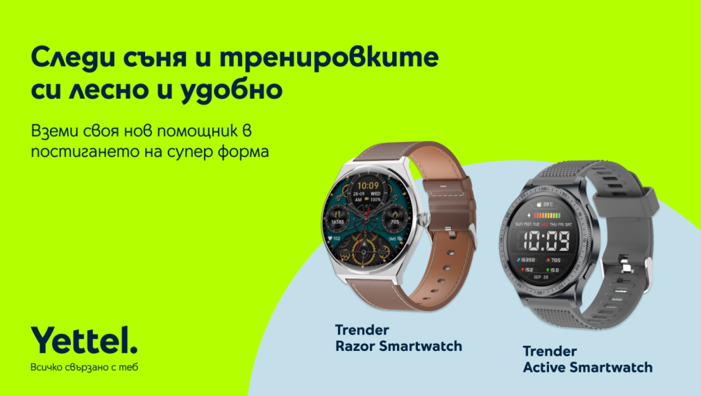 Yettel добавя нова марка в портфолиото си от смарт часовници
