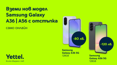 Yettel предлага специална онлайн отстъпка за два от най-новите модели на Samsung