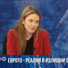 Цветелина Пенкова: Еврозоната е икономически избор с реални ползи за българските граждани, а не идеология