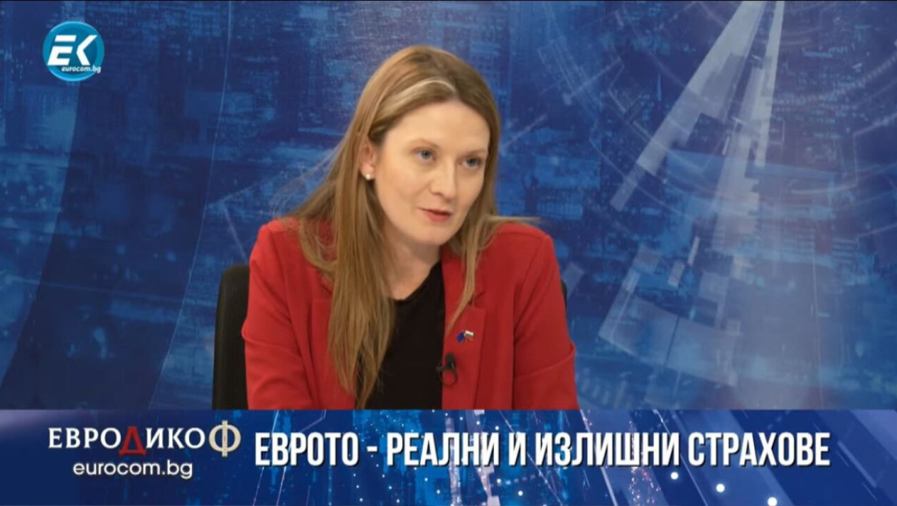 Цветелина Пенкова: Еврозоната е икономически избор с реални ползи за българските граждани, а не идеология