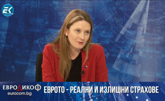 Цветелина Пенкова: Еврозоната е икономически избор с реални ползи за българските граждани, а не идеология