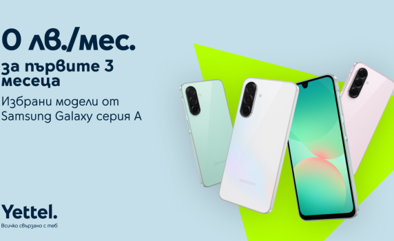 Нулева вноска през първите 3 месеца на лизинга за нов Samsung Galaxy A от Yettel