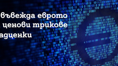 A1 въвежда еврото без ценови трикове и надценки