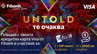 С Fibank и Visa на фестивала Untold 2025 в Румъния