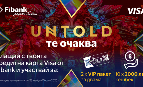 С Fibank и Visa на фестивала Untold 2025 в Румъния