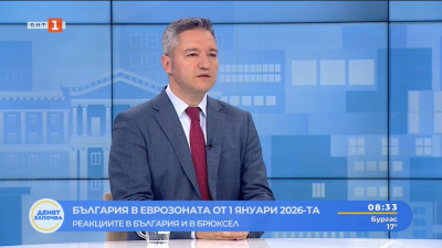 Кристиан Вигенин: Членството в еврозоната не е самоцел, а средство българските граждани да живеят по-добре