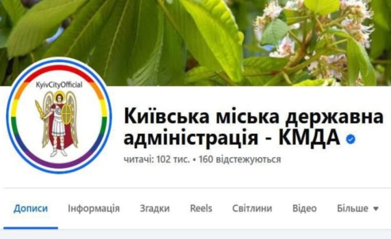 Киев постави ЛГБТ дъгата на герба си със св. Архангел Михаил