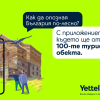 Повече възможности за награда с дигиталната версия на 100-те национални туристически обекта в приложението Yettel