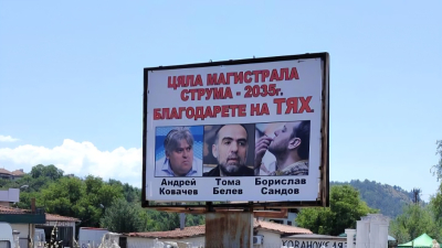 Нов билборд: Заради зелените – цялата АМ Струма чак след 2035г.