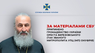 Зеленски отнема украинското гражданство на митрополит Онуфрий