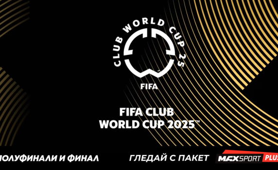 MAX Sport и БНТ ще излъчат съвместно на живо полуфиналите и финала на ФИФА Световно клубно първенство 2025™
