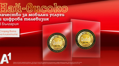 A1 с два сертификата QUDAL за най-високо качество на цифрова телевизия и мобилни услуги