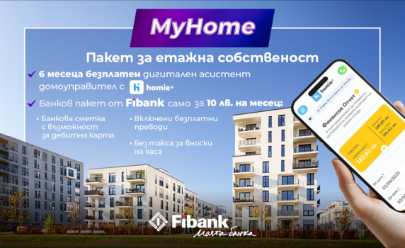 С Fibank и Homie управлението на етажната собственост е сигурно и лесно
