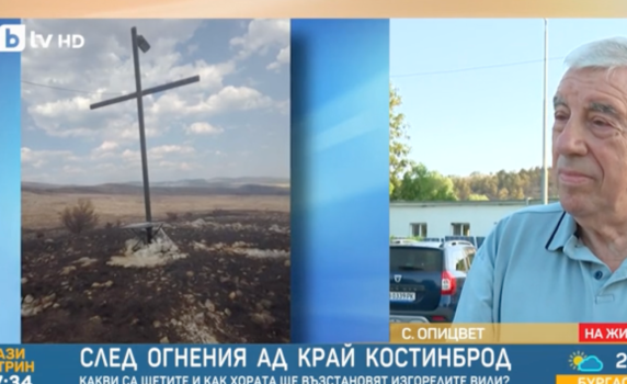„Това е чудо“: Как огънят край с. Безден не докосна кръста и параклиса