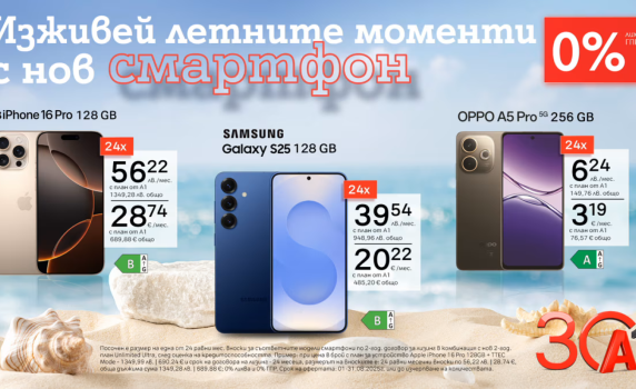 Aтрактивни летни предложения от А1 през август – 5G смартфони с 0% лихва на лизинг