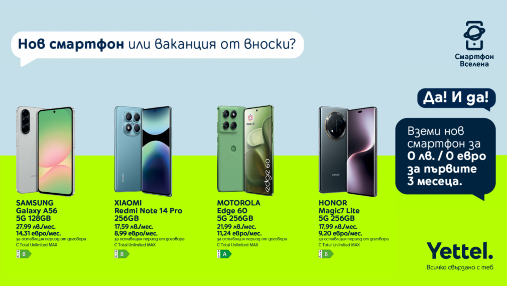 Нов смартфон от Yettel сега, плащане – 3 месеца по-късно