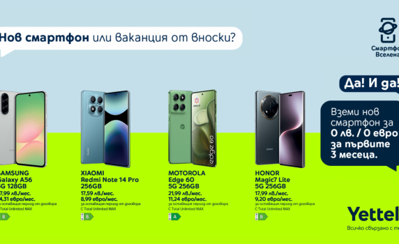 Нов смартфон от Yettel сега, плащане – 3 месеца по-късно