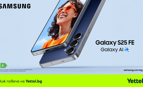 Yettel стартира продажбите на новия Samsung Galaxy S25 FE