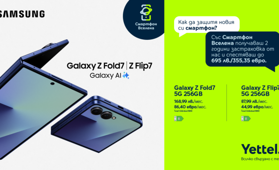 Yettel предлага Samsung Galaxy Z Flip7 и Z Fold7 с 24 месеца безплатна застраховка