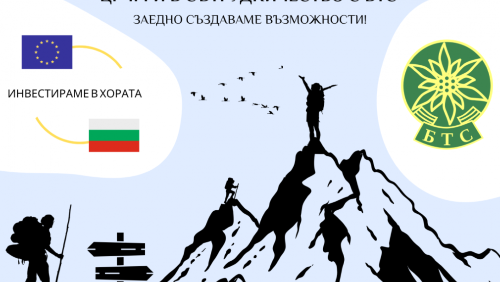 ЦРЧРРИ и БТС с курс за планински водачи в София