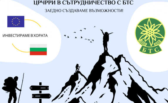 ЦРЧРРИ и БТС с курс за планински водачи в София