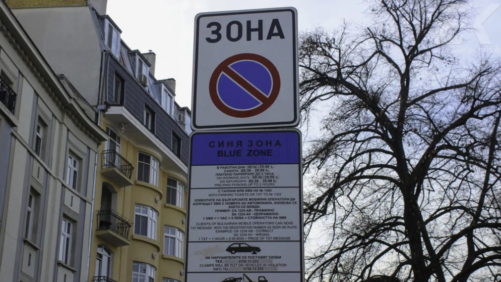 Двойно поскъпват синята и зелена зони в София - 2 и 1 евро