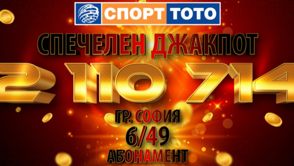 ГЕРБ, ДПС и БСП предлагат скандална концесия на тотото