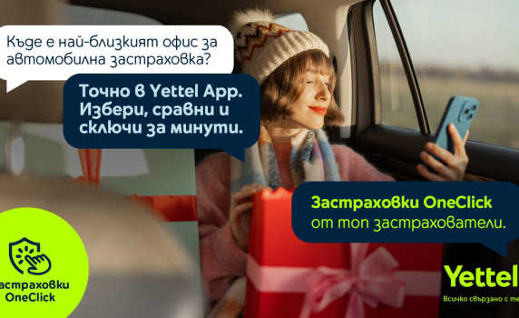 Yettel навлиза в застрахователния бизнес с услугата „Застраховки OneClick“