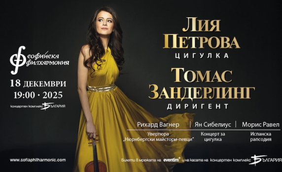 Блестящата Лия Петрова гостува на Софийската филхармония