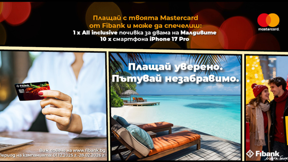Малдивите са по-близо отвсякога с Fibank и Mastercard
