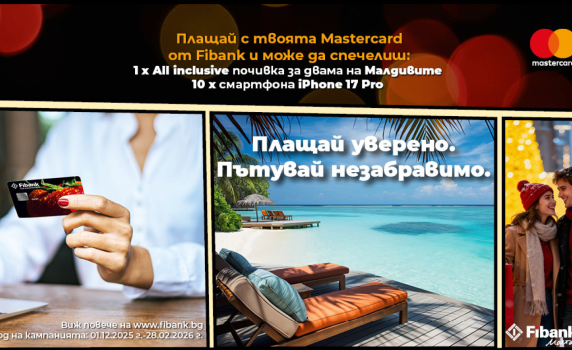 Малдивите са по-близо отвсякога с Fibank и Mastercard