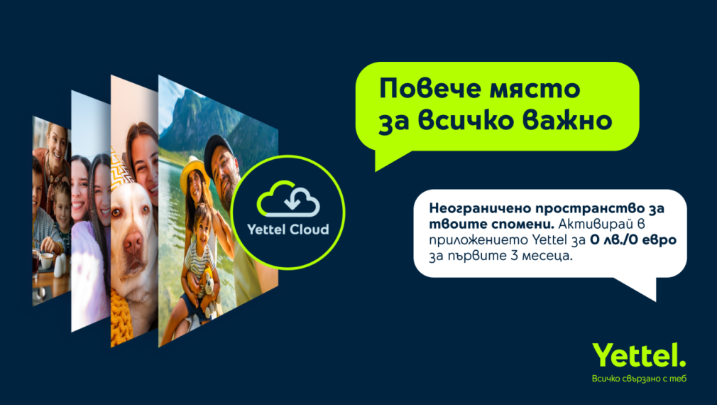 Всичко важно на едно място: Yettel стартира облачната услуга Yettel Cloud