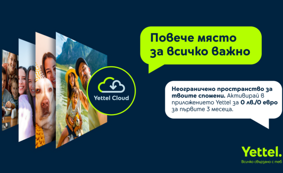 Всичко важно на едно място: Yettel стартира облачната услуга Yettel Cloud