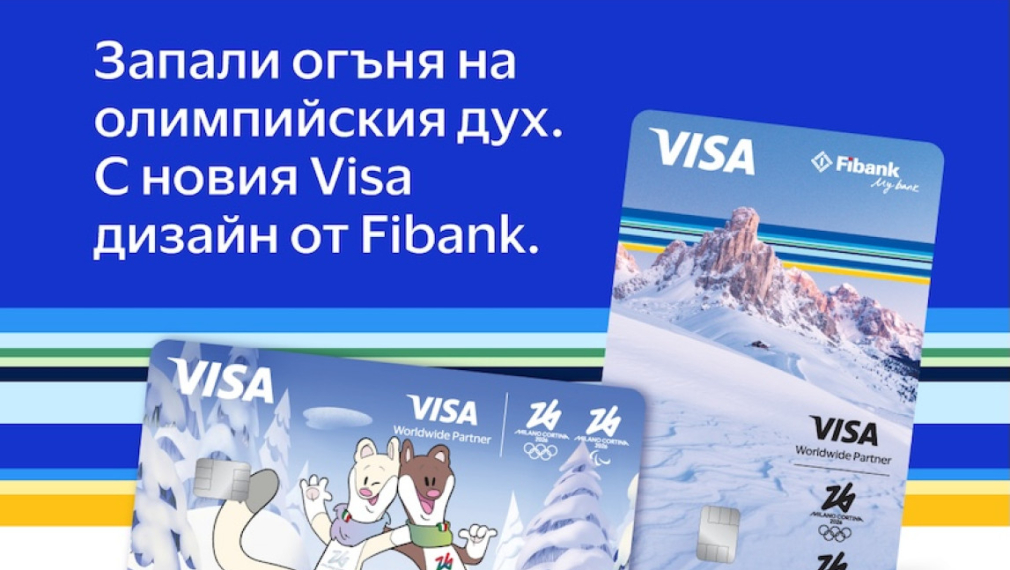 Visa и Fibank предлагат карти, посветени на Зимните олимпийски игри 2026