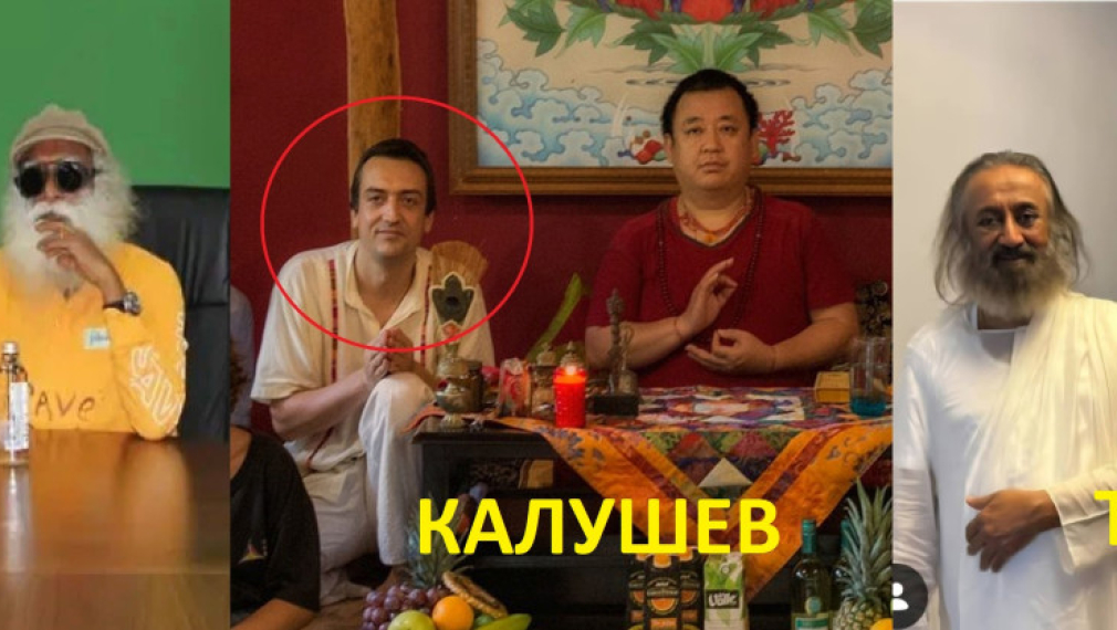 Не вярвайте на сектанти!