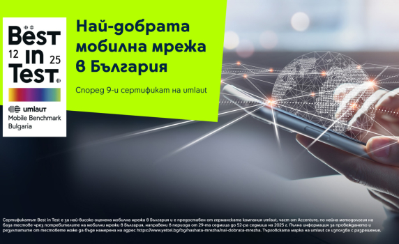 Мобилната мрежа на Yettel – девет пъти най-добра