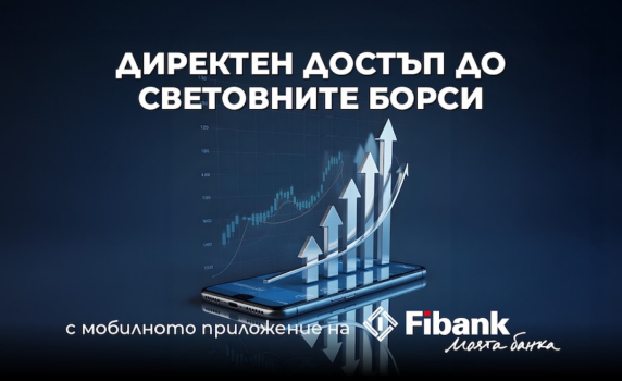 Fibank разширява инвестиционните възможности в мобилното приложение My Fibank с достъп до немския пазар Gettex