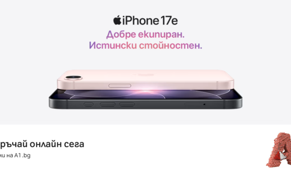 Започнаха официалните продажби на новия iPhone 17е в А1