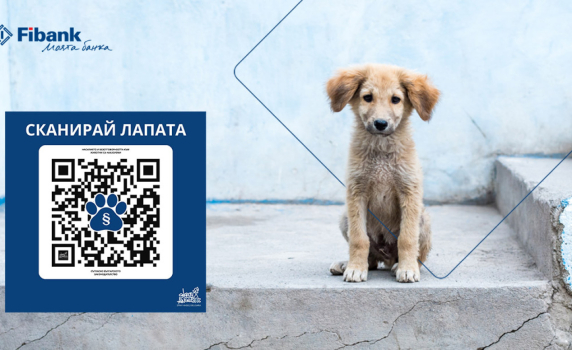 Fibank подкрепя кампанията „Сканирай лапата“ в защита на животните