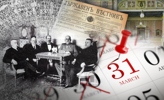 Никой не се ражда и никой не умира. 13 дни изчезват от историята на България