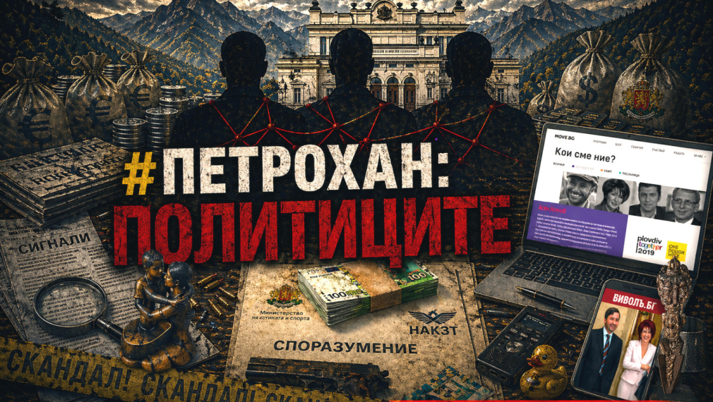 "Бивол" пусна ново разследване за тесните връзки между политици и активисти от ПП-ДБ и Ивайло Калушев