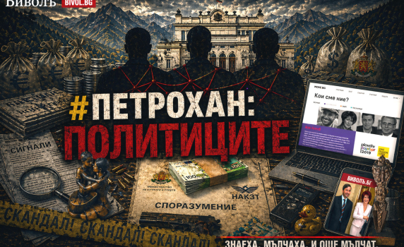 "Бивол" пусна ново разследване за тесните връзки между политици и активисти от ПП-ДБ и Ивайло Калушев