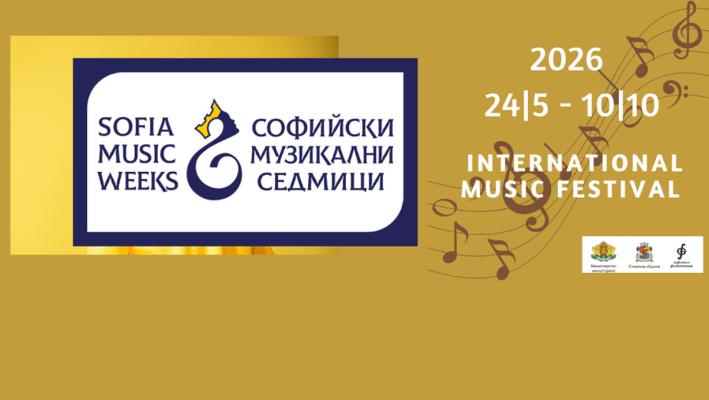 57-мо издание на Международен фестивал "Софийски музикални седмици"