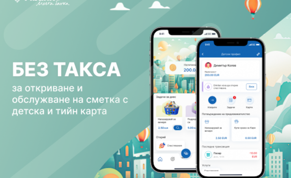 Fibank превръща джобните пари в дигитално преживяване за деца и тийнейджъри