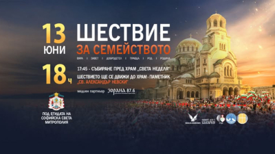 Патриарх Даниил повежда Шествие за семейството - 13 юни, 18.00 часа, храм "Света Неделя", София